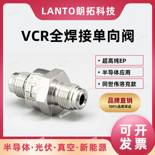 【现货】超高纯洁净室316L不锈钢全焊接单向阀EP级VCR1/4公头母头