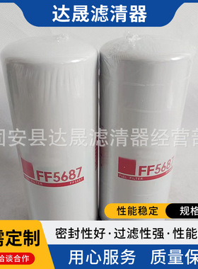 供应FF5687 4960198柴油滤芯 工程机械发电机组柴油滤清器