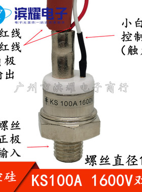 可控硅 KS100A KS100A1600V 3CT100-16 16mm 螺旋式 双向晶闸管