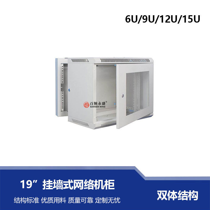 厂货19寸壁挂网络机柜 9U双层机柜 加厚豪华挂墙服务器机柜 墙柜