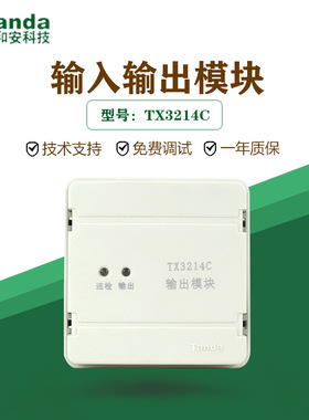 深圳泰和安TX3214C替代原TX3214A输出模块广播模块