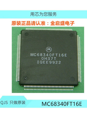 MC68340FT16E MC68340FT16 全新 QFP144 68340 BOM表一站式配单