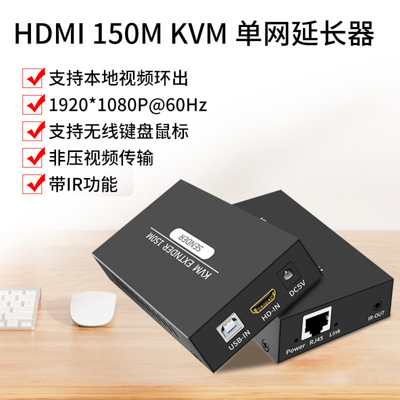 HDMI 150M KVM单网延长器 支持环出 带IR功能,鲜花速递/花卉仿真/绿植园艺,其它园艺用品,淘宝优惠券,粉丝福利购,淘宝优惠卷