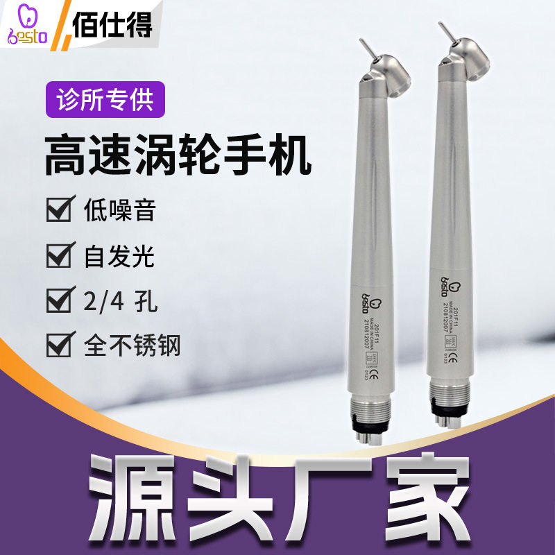 佰仕得45度风电拔牙手机进口陶瓷轴承静音力大自发光高速手机