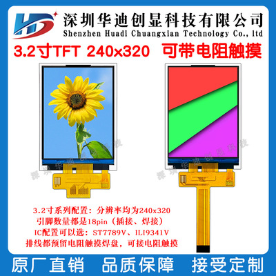 3.2寸TFT液晶屏ili9341驱动带电阻触摸插接焊接18PIN可选配ST7789