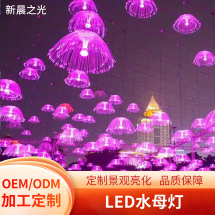 七彩变色网红光纤水母灯LED水母吊灯防水户外网红餐厅酒吧装饰灯