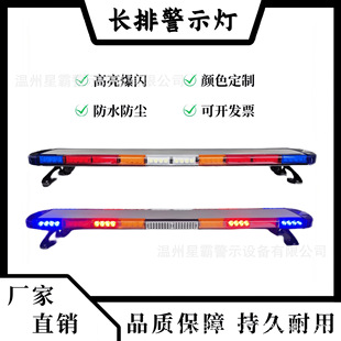 新款长排路政三色车顶警示灯爆闪公路车用红蓝灯LED大功率
