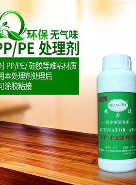 770处理剂PP/PE处理剂 胶水处理剂500ml 粘接abs塑料胶 pp塑料胶