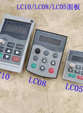 PE6000系列派尼尔/永邦变频器面板 LC08/LC10/LC05变频器控制面板