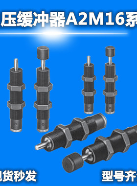 油压缓冲器A2M16N012 A2M16N012-C TAIYO