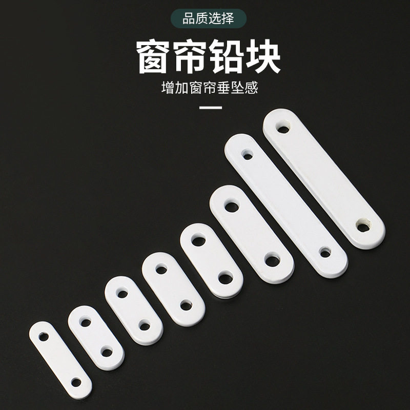 窗帘铅块坠件窗纱加重垂直感多规格白色浴帘铅线窗帘辅料配件批发