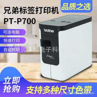 P700小型酒店工号牌铭牌胸固定资产 兄弟标签打印机PT 线缆标签机