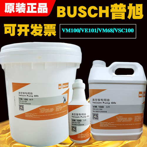 德国普旭真空泵油VM100BUSCH真空包装机专用油