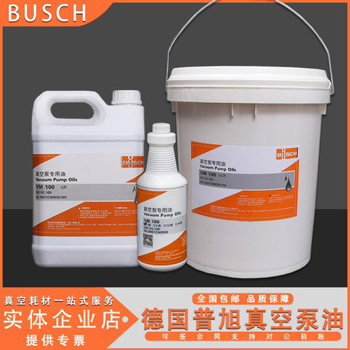 德国原装普旭真空泵油VM100 VE101旋片式泵专用油全合成油BUSCH