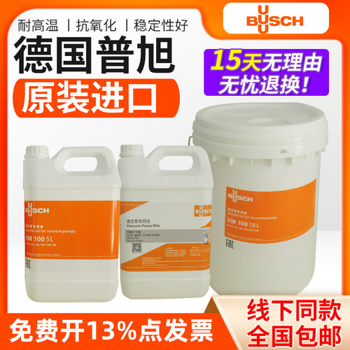 德国普旭真空泵油VM100VG100VE101号BUSCH真空包装机专用油VSC100