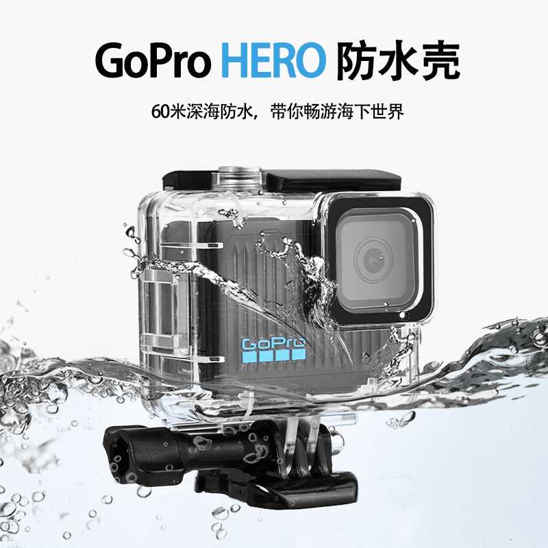 HERO防水壳适用Gopro HERO高清高透PC防摔运动相机潜水壳保护壳