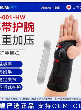 运动护腕钢板支撑稳固腕关节运动护具拉伤手腕夹板护套绑带护腕