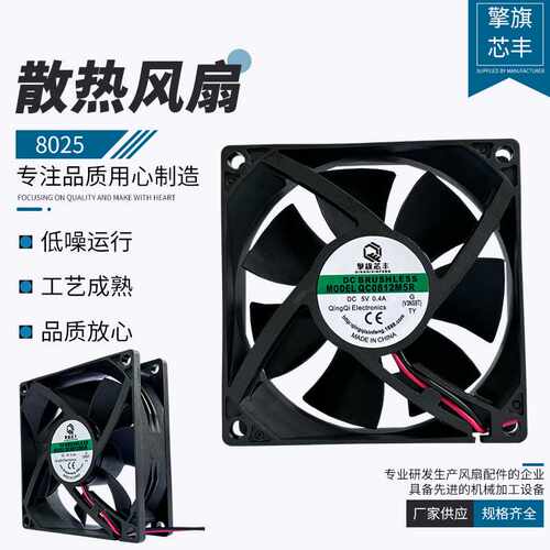 8025 5V 散热风扇机箱散热汽车电子设备光电产品冷却风扇现货