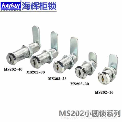 海辉柜锁MS202-16-20-25-30-40转舌锁工具箱机箱机柜铁皮箱意见箱