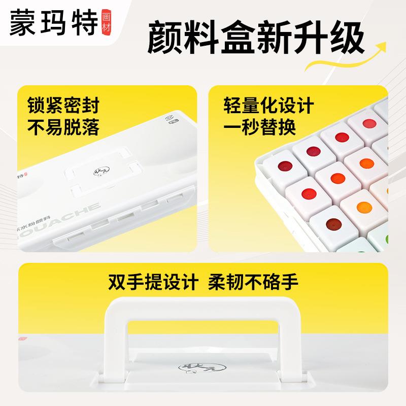 蒙玛特 42色冷暖色果冻水粉颜料套装状元艺考生80ml纳米果冻颜料