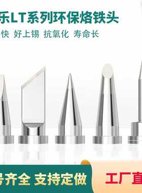 威乐通用烙铁头LTKN电焊头耐用抗腐蚀WELLERLTBB焊咀烙铁头