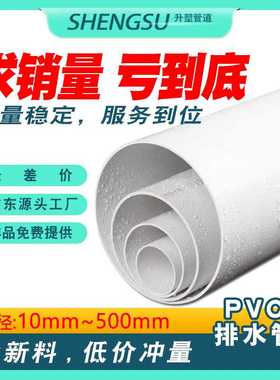 PVC排水管塑料下水管落水管防臭排污管外径63dn75 110 160工程315