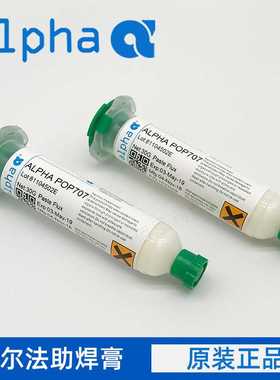 阿尔法ALPHA针筒助焊膏UP78无铅无卤POP707免洗BGA焊剂 PASTEFLUX