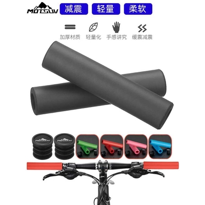 MOTSUV自行车矽胶把套山地车硅胶海绵手握把减震防滑舒适骑行手把