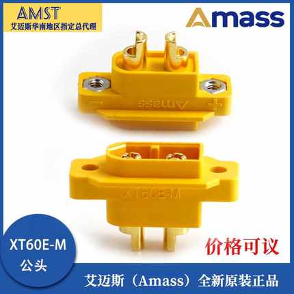 Amass/ XT60E带螺丝孔航模动力电池插头XT60E-M公头可固定带螺母