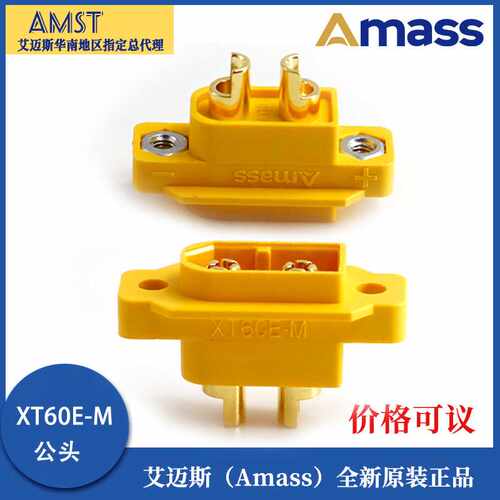 Amass/ XT60E带螺丝孔航模动力电池插头XT60E-M公头可固定带螺母