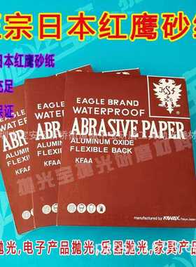 日本红鹰双鹰大红鹰砂纸KFAA氧化铝砂纸模具专用砂纸 砂纸