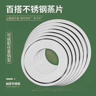 新款加厚蒸片竹蒸笼蒸锅炒锅奶锅砂锅汤锅专用蒸片蒸盘通用垫片