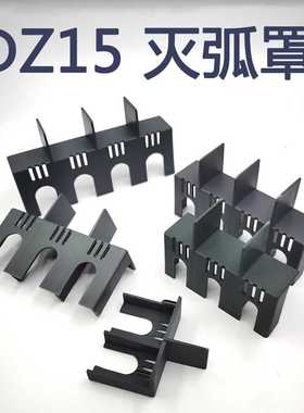 DZ15LE漏保隔弧罩灭弧罩隔弧板100/4901/3901防护罩端子保护透明A