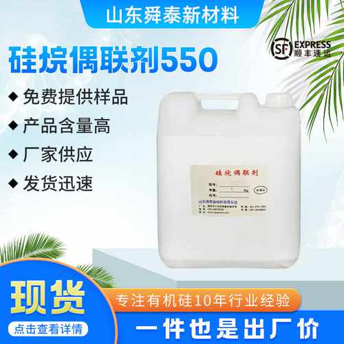 硅烷偶联剂KH550氨丙基三乙氧基硅烷油墨涂料塑料粘接促进剂