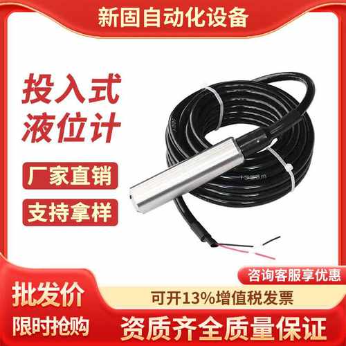 投入式液位变送器传感器探头一体静压电子水位计消防水箱显示控制