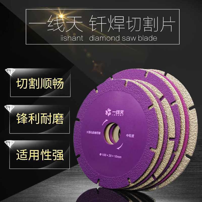 陶瓷大理石切割片 钎焊金刚石锯片石材切割片100型角磨机切片,电子元器件市场,其它元器件,淘宝优惠券,粉丝福利购,淘宝优惠卷