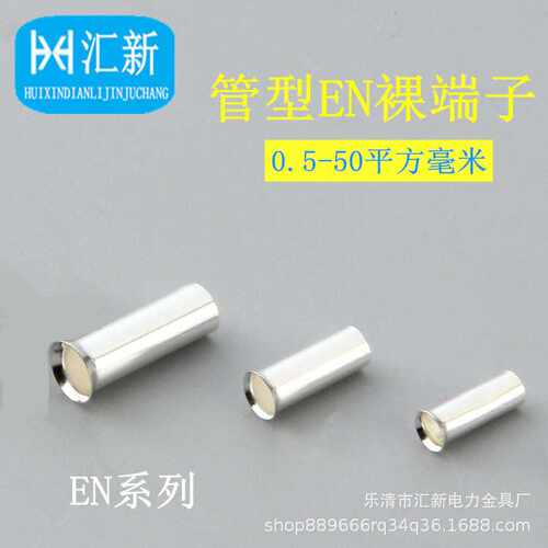 紫铜EN0508 EN1008 EN10-12针型欧式EN裸端子管型线耳接线铜鼻子