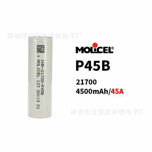 直销 魔力Molicel21700耐低温锂电池 魔力P45B 4500mAh 45A