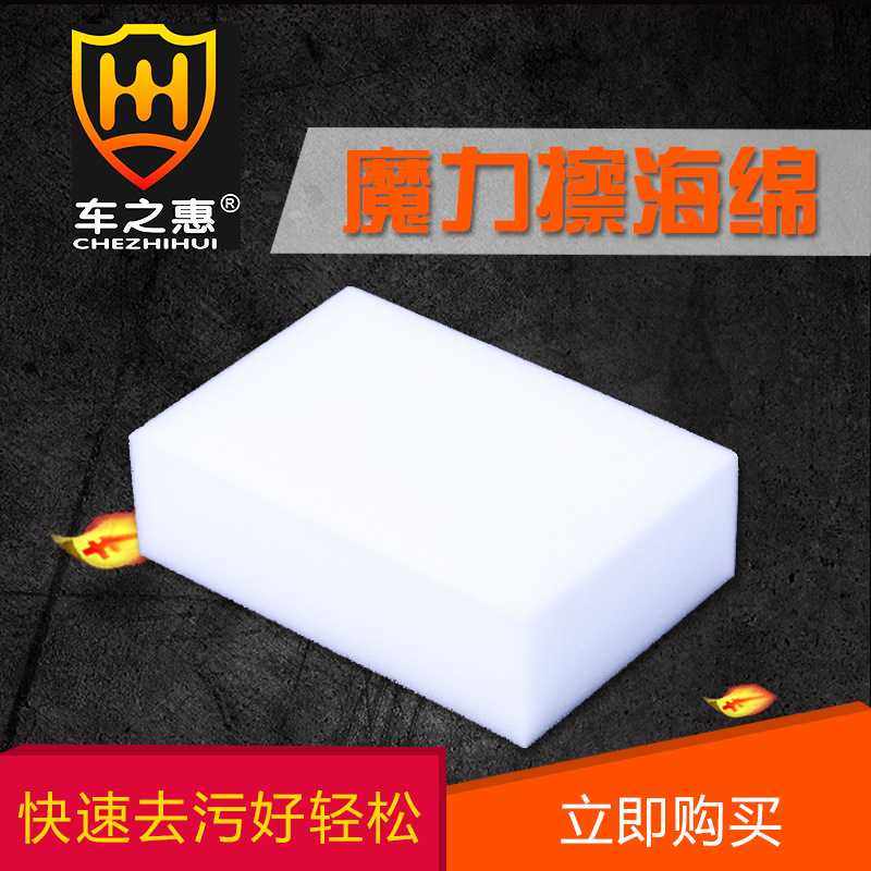 车之惠魔力擦车海绵 洗车绵 压缩高密度打蜡海绵 汽车清洁工具,电子元器件市场,其它元器件,淘宝优惠券,粉丝福利购,淘宝优惠卷