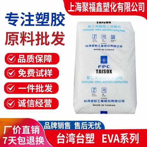 EVA 7350M台塑7470M 7360M 7A50H 7320M 7340M 7240M热熔级