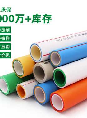 ppr冷热水管2025326分1寸ppr家装工程给水管热熔ppr自来水管