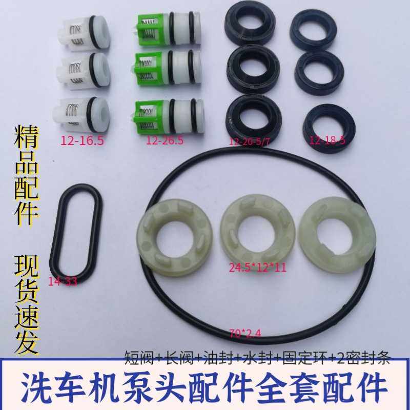 家用小型洗车机配件修理包手提机维修包大修包水封油封阀门活门件,电子元器件市场,其它元器件,淘宝优惠券,粉丝福利购,淘宝优惠卷