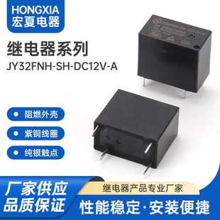 DC12V 常开低功耗16A 4脚 继电器 JY32FNH 超小型智能开关