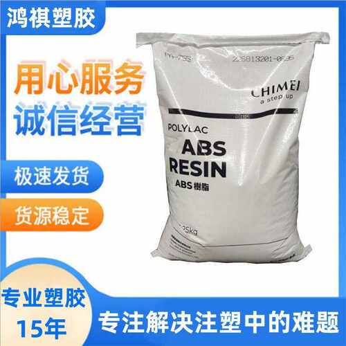 ABS奇美PA-765A阻燃高流动性家电部件电子电气应用电动工具