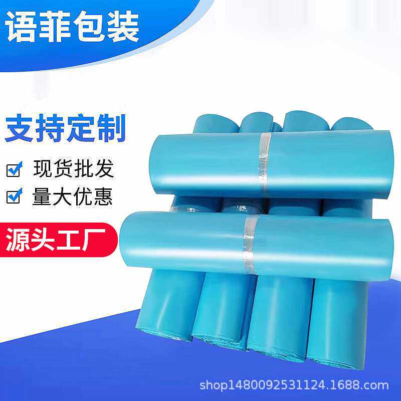 蓝色快递袋子  彩色现货快递打包袋 快件包装袋物流防水包裹袋