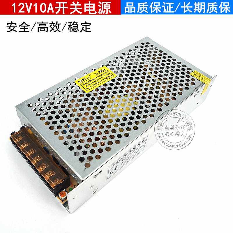 监控足功率12V10A集中电源 12V120W开关电源LED电源 12V灯条模组