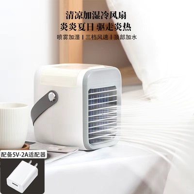 家用手提水冷桌面风扇