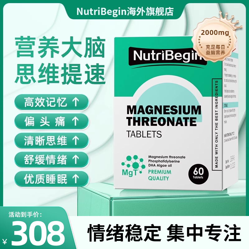 NutriBegin镁片begin镁片康悦源