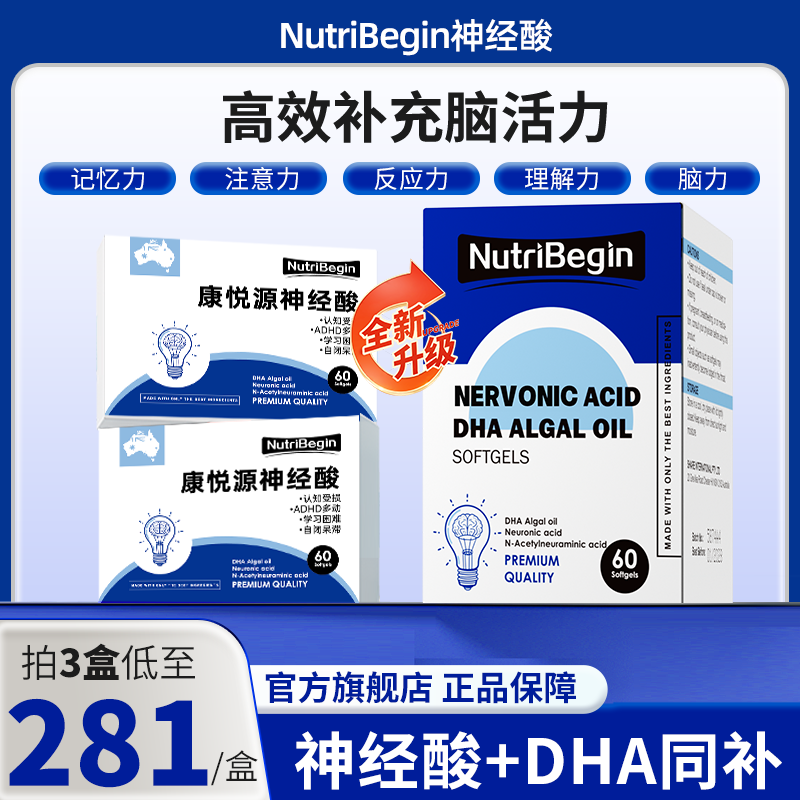 【官方旗舰店】康悦源神经酸NutriBegin扭萃DHA藻油专注儿童脑力,保健食品/膳食营养补充食品,鱼油/深海鱼油,淘宝优惠券,粉丝福利购,淘宝优惠卷