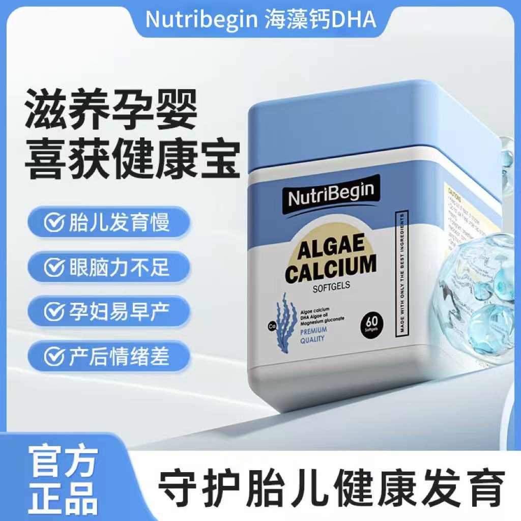 Nutribegin海藻钙DHA软胶囊纽崔百海藻钙孕期补钙守护胎儿健康